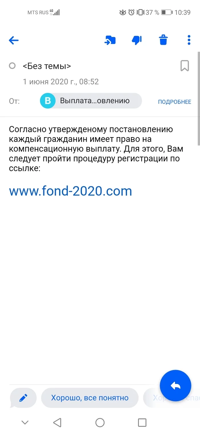 Как получить компенсацию - Моё, Мошенничество, Длиннопост, Спам, Развод на деньги, Выплаты