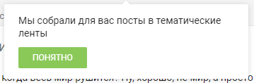 Да понятно мне! Понятно! - Моё, Пикабу, Ясно, Навязчивость, Тематические ленты