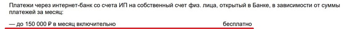 Очередное введение в заблуждение от Альфа Банка - Моё, Альфа-Банк, Заблуждение, Комиссия, Перевод, Перевод денег, Длиннопост