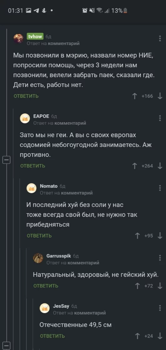 Натуральный, здоровый, не гейский - Комментарии, Геи, Мат