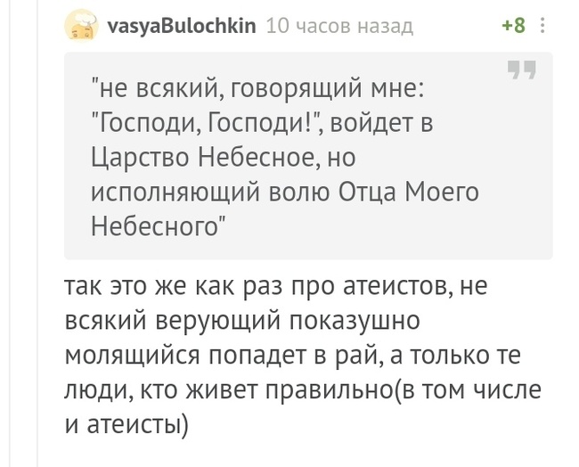 Не надо мне рая - Комментарии на Пикабу, Вера, Рай, Ад, Мат, Длиннопост, Скриншот