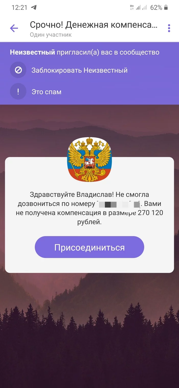 Прикольные - Моё, Viber, Мошенничество, Интернет-Мошенники, Грустный юмор, Длиннопост