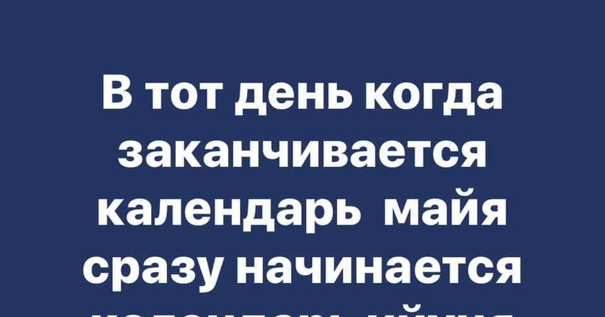 Конец света отменяется! Что на самом деле говорит календарь Майя?