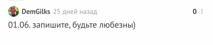 С прошедшим днем рождения, DemGilks!