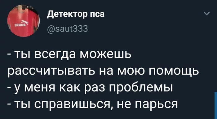 Помощь - Twitter, Юмор