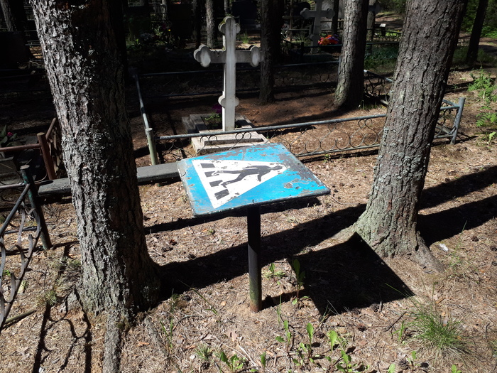 Пешеходный переход