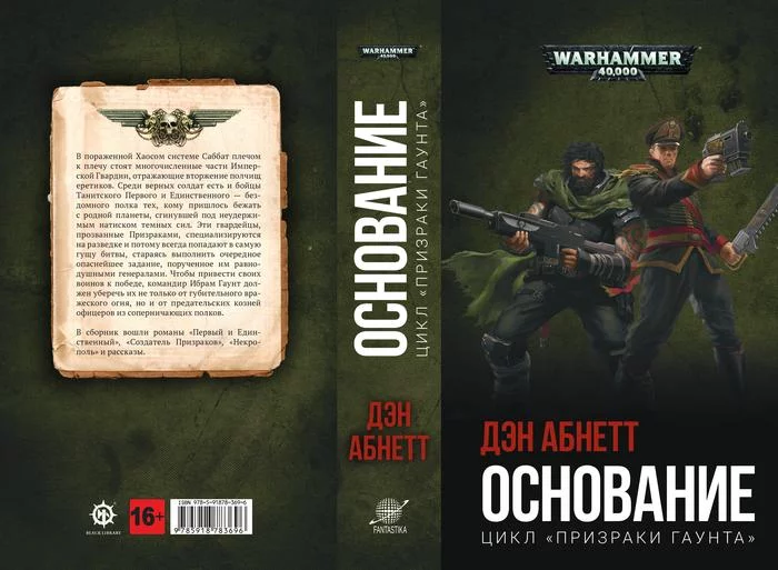 The Warhammer 40,000 books about Commissar Gaunt are back. Interview with the translator of the series - My, Interview, Warhammer 40k, Lost in translation, Dan Abnett, Longpost