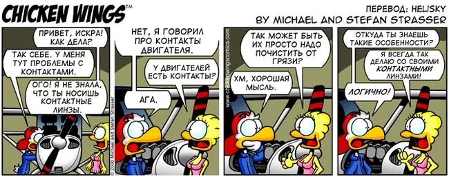 Куриные Крылышки от 11.04.2006 - Проблемы с контактами - Chicken Wings, Авиация, Перевод, Перевел сам, Техники vs Пилоты, Комиксы, Юмор