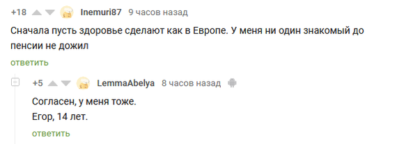 Пенсионный возраст - Пенсионный возраст, Комментарии на Пикабу, Юмор, Скриншот