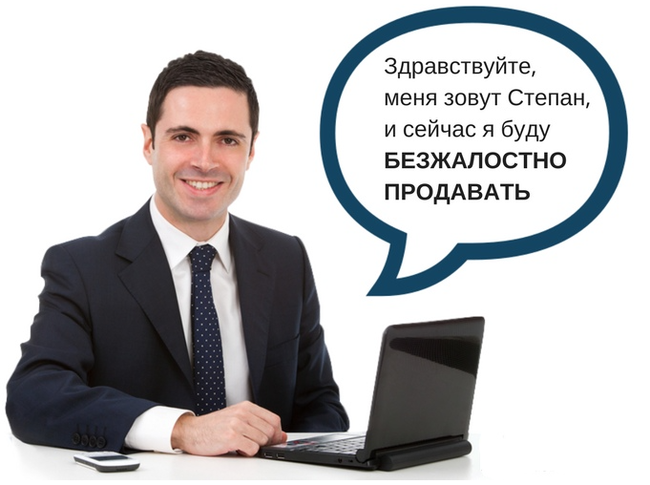 Продано отдел продаж. Слоган для отдела продаж. Я продажник. Крутой продажник. Девиз продажников.