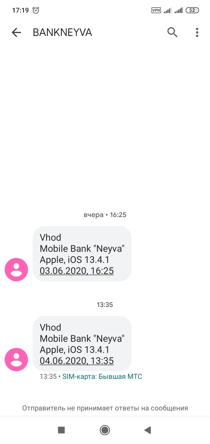 Чужие уведомления о входе в мобильный банк