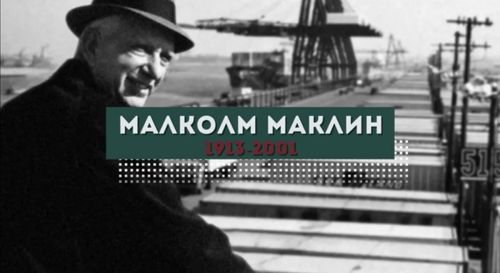 Одно простое изобретение, которое изменило мир Наука, Изобретения, Пираты, Текст, Длиннопост, Яндекс Дзен, Ян Топлес, Контейнер Одно простое изобретение, которое изменило мир Наука, Изобретения, Пираты, Текст, Длиннопост, Яндекс Дзен, Ян Топлес, Контейнер