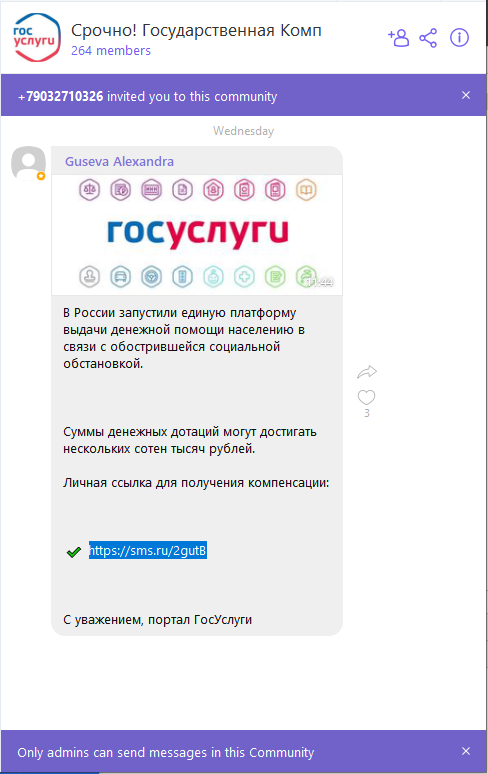 Вот и ко мне постучались - Мошенничество, Viber, Фишинг, Длиннопост, Негатив