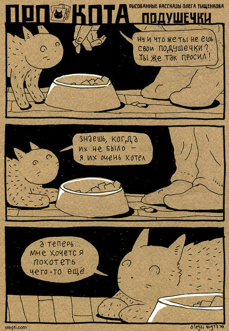 Капризный кот