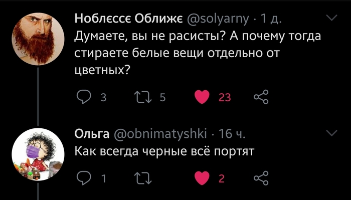 Скрин про расизм