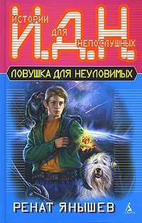 Ищу книги Рената Янышева - Ищу книгу, Книги, Фантастика, Длиннопост