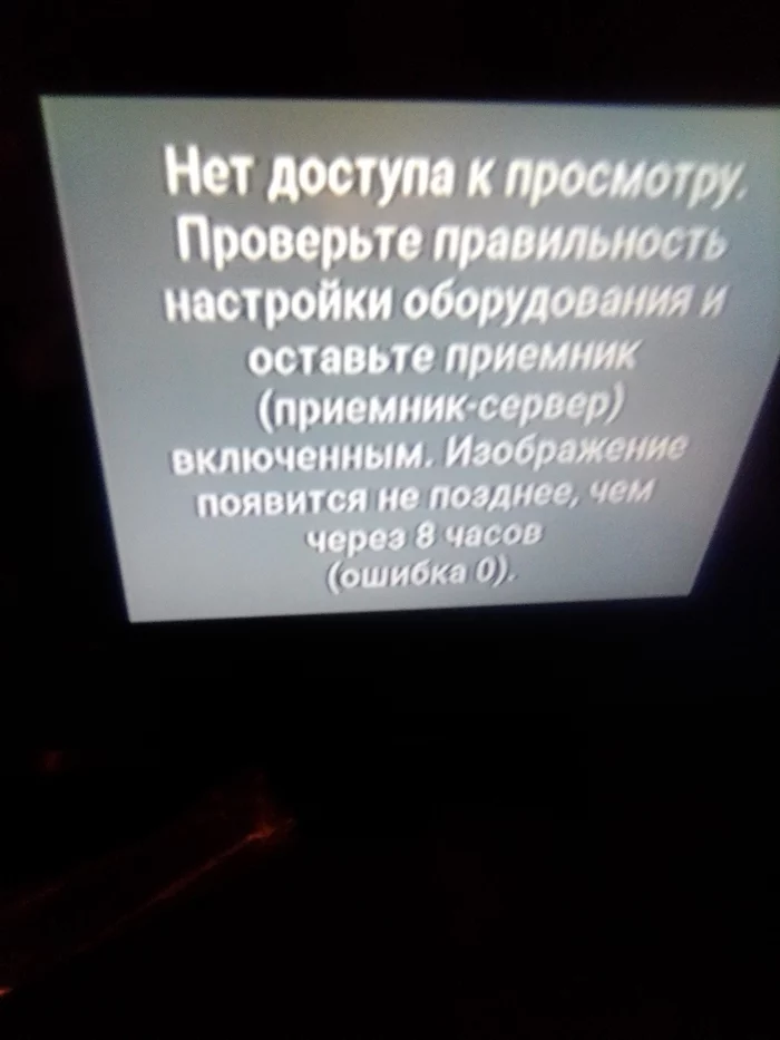 Может кто знает? Что с приемником триколор? - Моё, Триколор ТВ, Тв-Приставка, Телевизор, Ошибка, Сигнал, Длиннопост