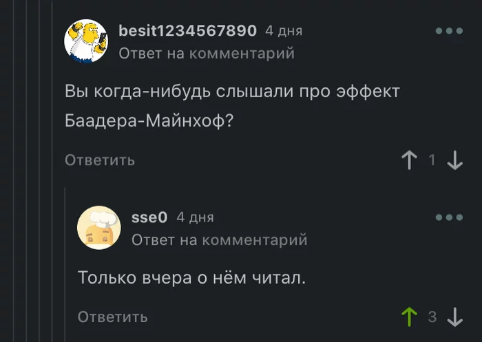 Эффект Баадера-Майнхоф - Комментарии на Пикабу, Феномен Баадера-Майнхоф, Юмор, Скриншот