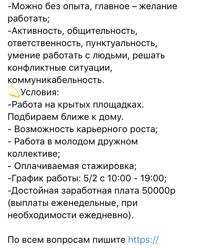 Снова мошенники ? - Моё, Работа, Москва, Вакансии, Длиннопост, Развод на деньги