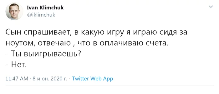 Крошка сын к отцу пришел, и спросила кроха: - Дети, Родители, Коммуналка, Платеж, Вопрос, Twitter, Скриншот