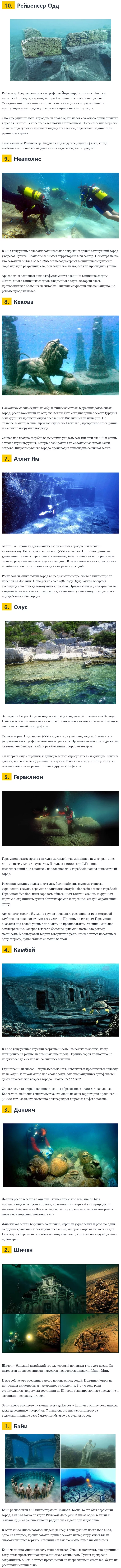 Затонувшие города, которые реально существовали - Город, Вода, Прошлое, Длиннопост