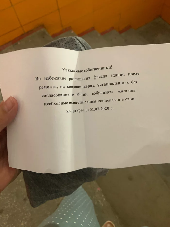 Кондиционер, на фасаде жилого дома - Моё, ТСЖ, Законность, Кондиционер