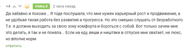 Ответ на пост «Отсутствие поддержки или как выпнуть любимого на работу» - Отношения, Совет, Ответ на пост, Длиннопост, Комментарии на Пикабу