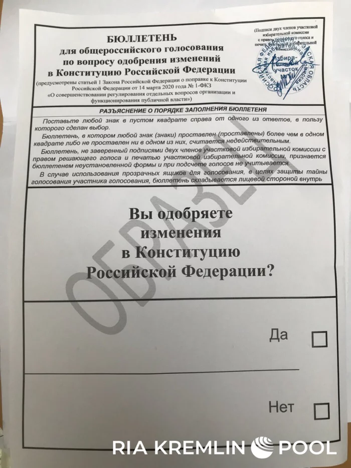 Вы ОДОБРЯЕТЕ изменения ... - Конституция, Голосование, Негатив, Дно