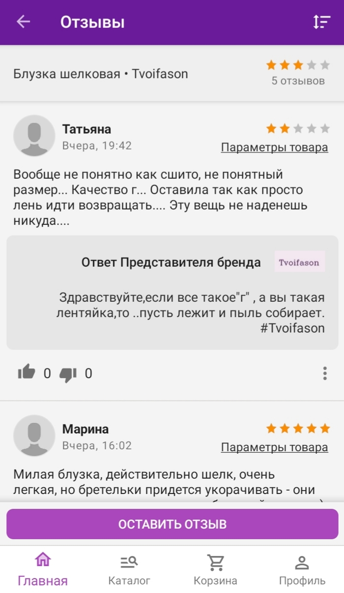 Ответ торгового бренда