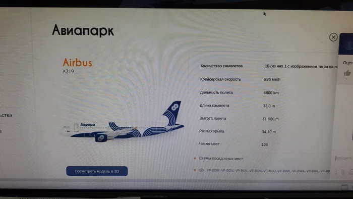 Авиация. Когда скучно на самоизоляции - Авиация, Airbus A321, Аврора