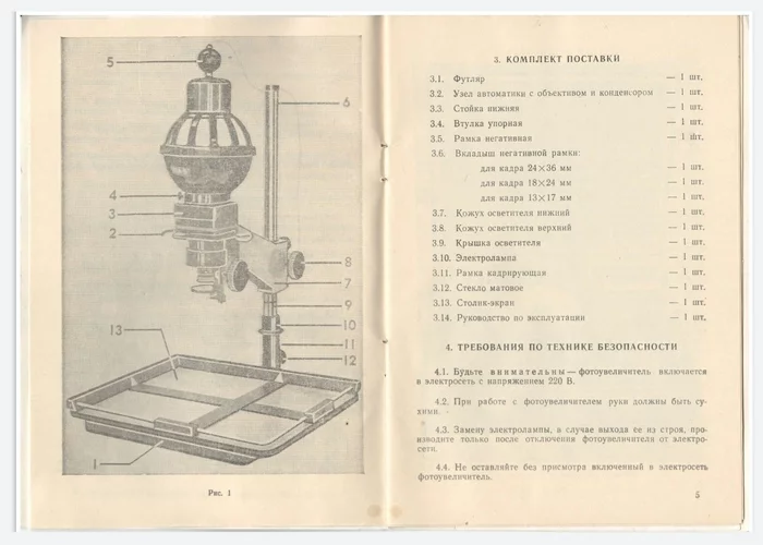 Instructions for photo enlarger UPA 510 - My, The photo, Enlarger, Made in USSR, Instructions, Old photo