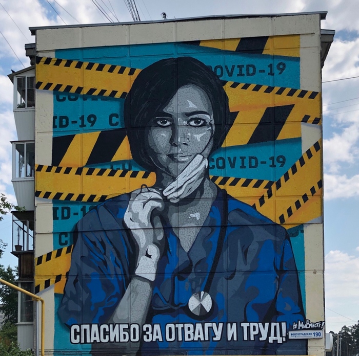 Граффити Виктория - победа над COVID-19