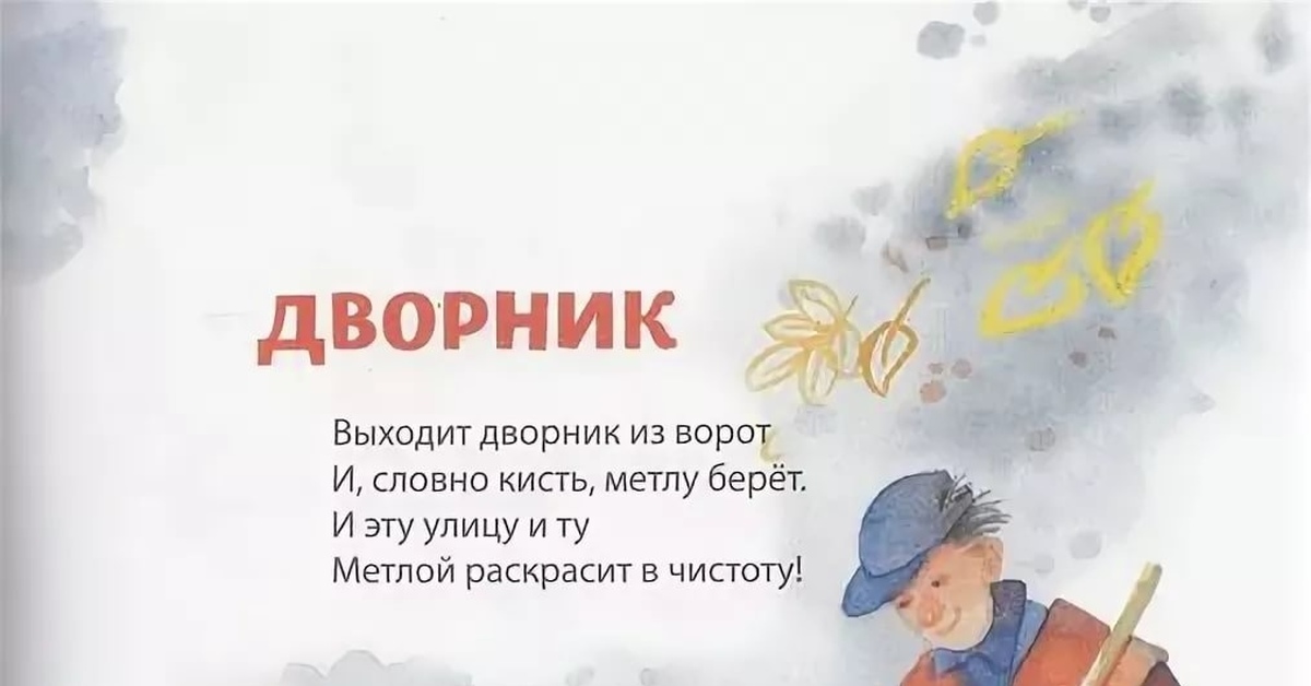 Проект по профессии дворник