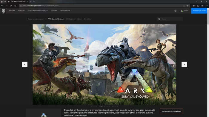 ARK: Survival Evolved - Моё, Epic Games Store, Ark: Survival Evolved