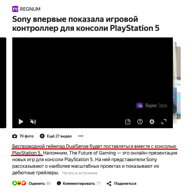 К контроллеру Sony DualSense будет поставляться PlayStation 5 - Playstation 5, Sony, Яндекс Новости, Презентация, Dualsense