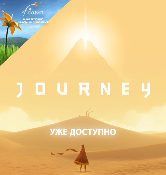 [-] Journey +Flower  , Steam, , Steam ,   Steam,  , Journey, , , 