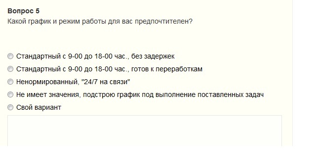 Опрос при отклике на вакансию - Работа, Работодатель, Вакансии, Опрос