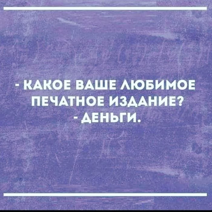 Любовь с первого раза - Деньги, Печатная продукция, Картинка с текстом