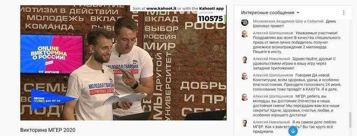 Navalny and Shaposhnikov burst into the air of the Young Guard - Politics, United Russia, Young guard, Humor, Live, Alexey Navalny, Screenshot