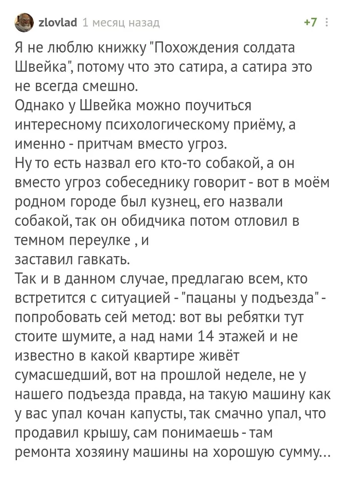 Учитесь угрожать - Комментарии на Пикабу, Угроза, Длиннопост, Скриншот