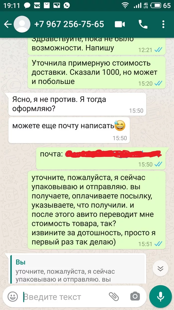 Ответ на пост «Не знаю что делать с этой информацией, но и промолчать не могу» - Длиннопост, Ответ на пост, Негатив, Карантин, Первый пост, Интернет-Мошенники, Авито, Моё
