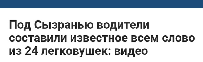 You need to shoot for such headlines! - My, Syzran, news, Clickbait, Heading, Journalism