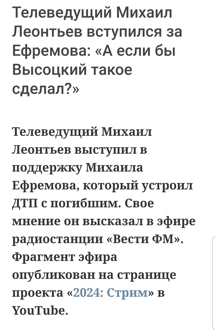 Some kind of surreal story about Efremov - My, Media and press, Criminal Code, Russia, Mikhail Leontiev, Echo of Moscow, Mikhail Efremov, Longpost, Negative