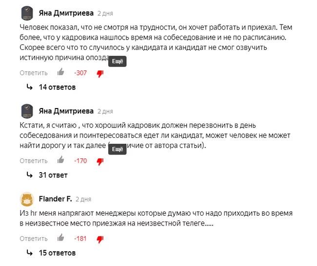 До смешного, или кратко о сознании людей - Люди, Неадекват, Работа, Работа HR, Не смешно, Яндекс Дзен