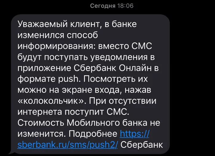 And again the greed of Sberbank... - My, Sberbank, Sberbank Online, Greed, Push Notifications, Bank, Longpost