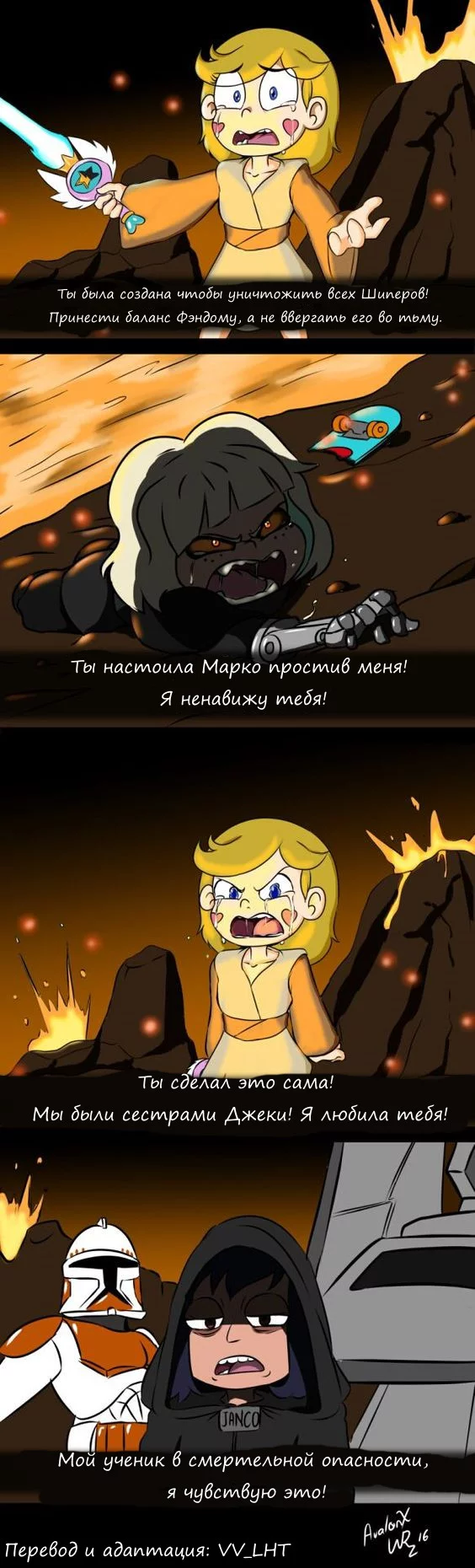 Стар против сил зла.Комикс(Мой ученик в опасности) - Star vs Forces of Evil, Star Butterfly, Перевод, Комиксы, Star Wars, Jackie Lynn Thomas, Janna Ordonia, Длиннопост