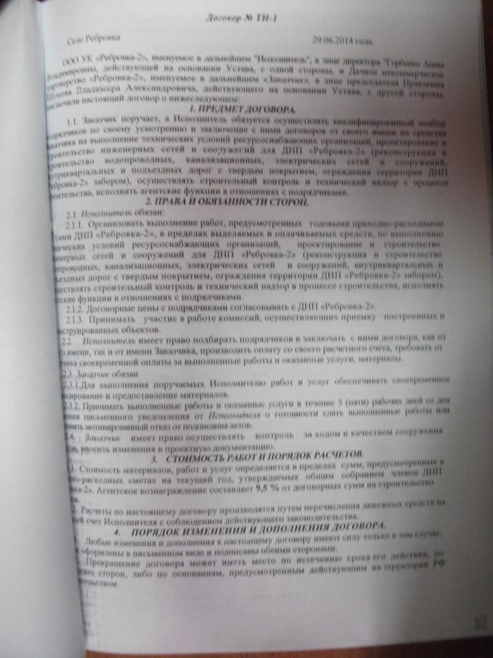 How the DNP Rebrovka-2 turned into the management company Rebrovka-2 family contract cheats of the Shumovs or how to scrape together for retirement - Noise, Rebrebovka, DNP, Omsk region, Tsar, Corruption, Siloviki, No rating, Longpost