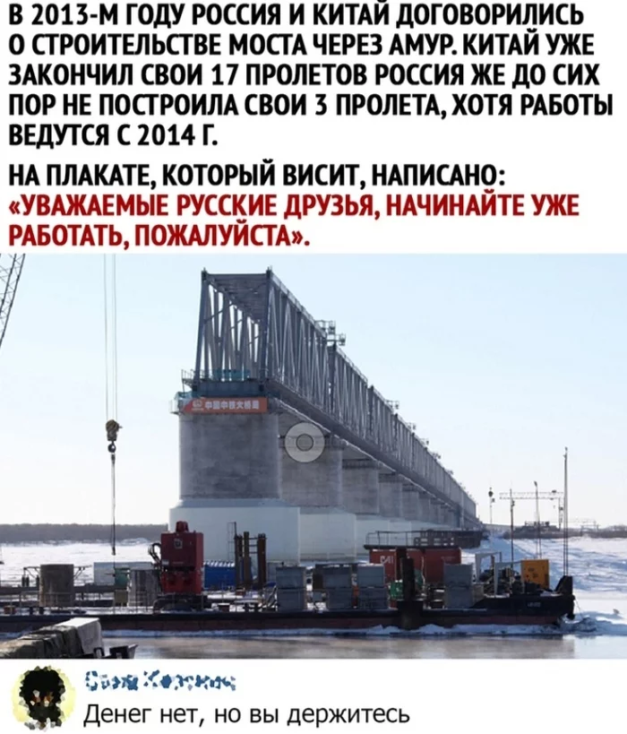 Nothing new... - Russians, Amur Bridge