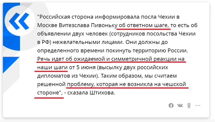 The Czech Foreign Ministry commented on Russia's expulsion of two diplomats - Russia, Czech, Politics, Diplomacy, Screenshot, Media and press