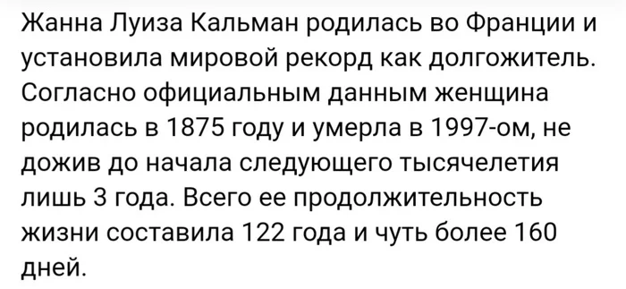 Спокойствие, только спокойствие - Долгожитель, Долголетие, Жанна Кальман, Познавательно, Комментарии, Скриншот